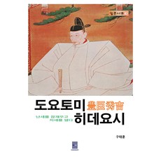豐臣秀吉, 具兌勳, Human Maker
