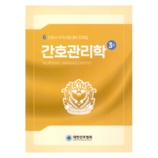 護理管理學 第3版, 韓國護理師協會, 韓國護理師協會編輯部