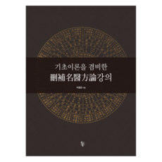 兼具基礎理論的散補名醫方論講座, 李龍俊, 魚林