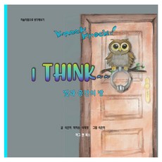 Knock Knock! I Think 빛과 공간의 방:미술작품으로 생각해보기, 머그앤북스, Knock Knock! I Think 빛과 공간의 방, 이은미, 박미송, 이재영(저) / 이은미(그림), 이은미, 박미송, 이재영