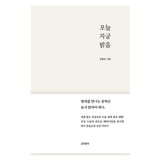 오늘 자궁 맑음:명의를 만나는 문턱은 높지 않아야 한다, 고유명사, 권용순