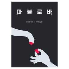 帕芙洛娃, 姜東浩, GDH COZMIC