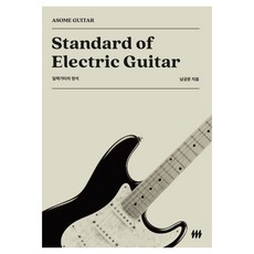 電吉他聖經, Awesome吉他, 南宮文