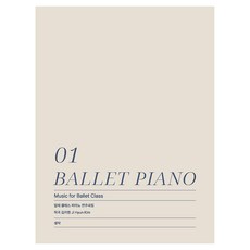 BALLET PIANO 1, 生作, 金智賢