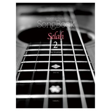 敬拜吉他歌本 Selah 2, 細節書籍, 尹賢敏