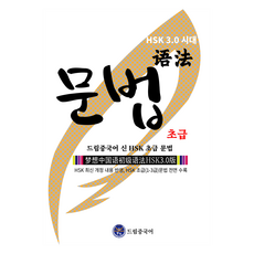 dreameducation HSK 3.0時代 新HSK初級文法, 不適用