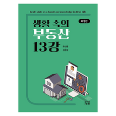 PublishingChungram 生活中的房地產13講, 青藍, 柳善鍾, 申恩貞
