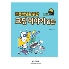 給國小生的程式設計入門故事, 李永敦 (作者), 小學生程式設計入門, Inamu