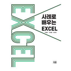 透過案例學習EXCEL, 青藍, 具哲模