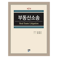 不動產訴訟, 振元圖書, 金東根, 鄭東根