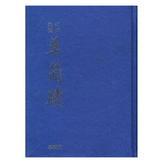 新式無雙 超簡讀, 學者院, 學者院編輯部