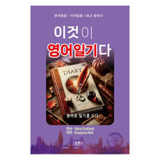 이것이 영어일기다, 온북스