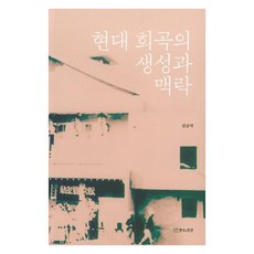 現代戲劇的生成與脈絡, 戲劇與人, 金南石