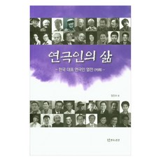 TheatrenManPress 戲劇人的生活 韓國代表戲劇人列傳, 鄭鎮洙