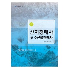 산지경매사 및 수산물경매사, 사마출판