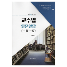 hyumeonbooks 獻給所有教師的教學法問答, 姜龍官