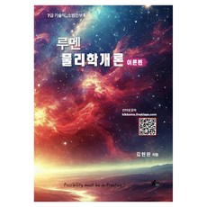 路門 物理學概论 理論篇：7級 技術職 消防幹部候補, 金鉉完字 (作者), 《流明物理學入門理論》, 長腿小孩