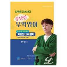 최두원 관세사의 상냥한 무역영어, 무역창고