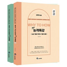 教育學論述 WHY TO HOW New 論客特講套書 全2冊, 希艾爾沃克