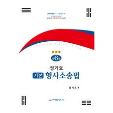 primeedubook 成耆皓 基本刑事訴訟法