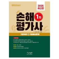 損害評估師第1次筆試基本理論書(2025)：基本理論+考古預測題, 高試E&P