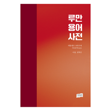 魯曼術語詞典, 理論出版, NSB9791199060319