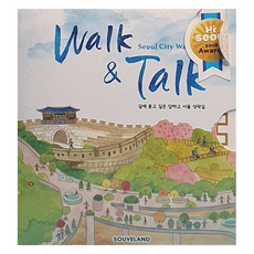함께가요 서울성곽길(영어본):Walk & Talk Seoul City Wall, 신일용, 수브랜드