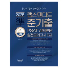LabStandard 2025 準歷屆試題 PSAT 狀況判斷 實戰模擬考試 5級