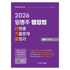 mypassbooks 2026 林炳周 行政法 分單元歷屆試題 總整理 總論 10年份