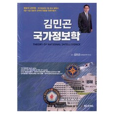 beseuteo edu 金敏坤 國家情報學, 書籍 無提供拆裝服務