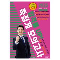 2025 Kim Jinwon Oikos社會福利師1級合格率UP!模擬考, 奧伊科斯圖書