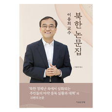 李容熙教授北韓論文集, 自由與生命, 李容熙