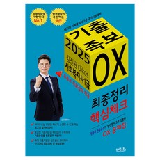 2025 金振沅 Oikos 社會福祉師1級 考古題庫OX： 最終整理·核心複習：提供YouTube免費課程, 「2025年Kim Jin-won Oikos社工1級往年考試題...」, 金鎮元 (作者), Oikos圖書