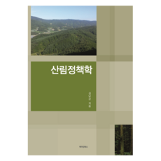 MAKINGBOOKS 森林政策學, 金南均