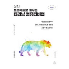 實戰! 透過專案學習深度學習電腦視覺, 維基圖書, 金惠珍, 王鎭永