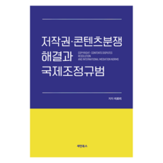 Seyeonbooks 著作權內容爭議解決與國際調解規範, 李露莉
