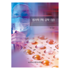 原子能(核)工程學 (上), 金乙起, 鳳凰工程