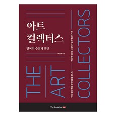 藝術收藏家, 李恩珠, 中央圖書