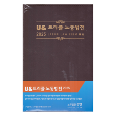 2025 U Triple 勞動法典, 勞務法人U&, 勞務法人U& 編輯部