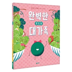 Biryongso 完美的葡萄大家庭 ： 清脆繪本, 27冊