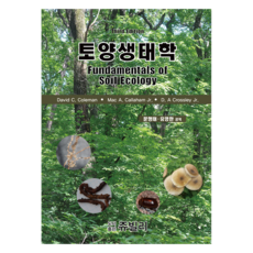 publishingjyubilri 土壤生態學：, 文亨泰, 柳永漢