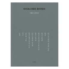 타이포그래피 용어정리 - 이름이 시작이다, 활자공간, 이용제(저), 이용제