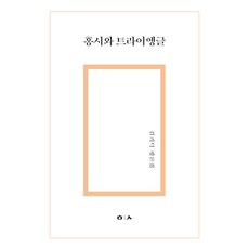 홍시와 트라이앵글, 현대시학사, 김기덕