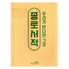 鐘路書籍： 我們相遇的那個地方, 公平城市遺跡展示館, 首爾書坊