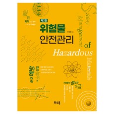 危險物品安全管理, 火水木, NSB9791189933432