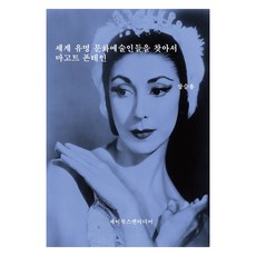 尋找世界著名文化藝術家： 瑪格·芳登, 張承龍, 「尋找世界知名藝術家:瑪格特芳婷」, J Books & Media, 張承勇 (作者)