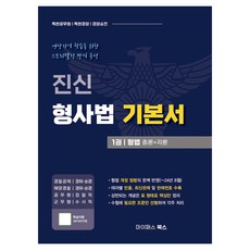 陳信刑事法基本書1冊:刑法, 我的存摺