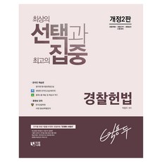 朴容斗 警察憲法, 杜光娜萊, 9791190945974