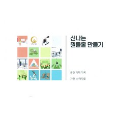 打造快樂的Whatever Hall： 空間企劃記錄, 嘉泉散步者們, ESA DESIGN