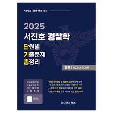 2025 徐鎭浩 警察學 分章節歷屆試題總整理 總論 10年份800題, 邁派斯圖書